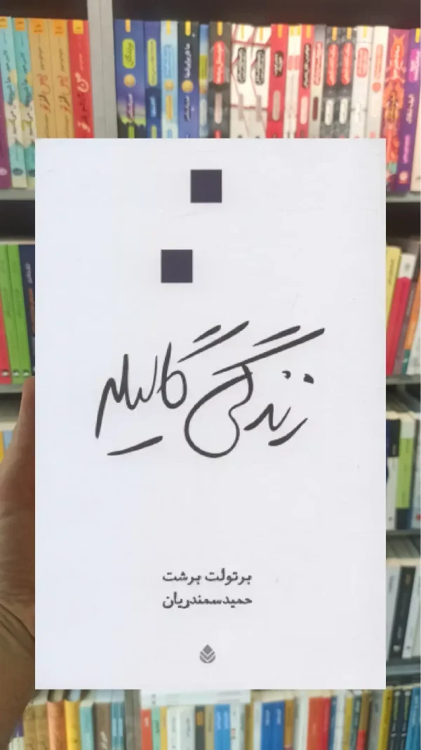 زندگی گالیله قطره