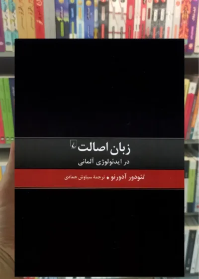 زبان اصالت ققنوس