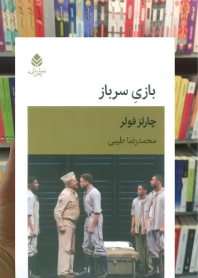 بازی سرباز قطره