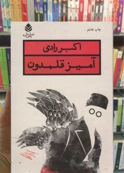 آمیز قلمدون قطره