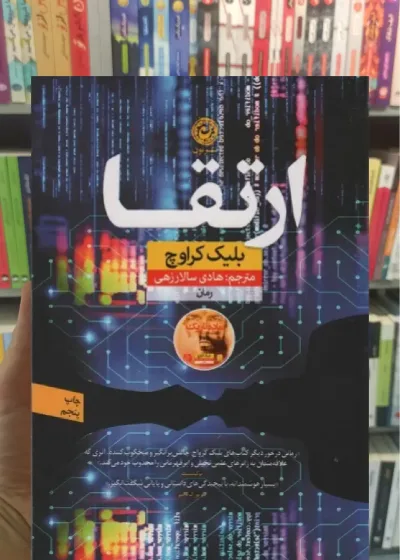 ارتقا بلیک کراوچ نشرنون