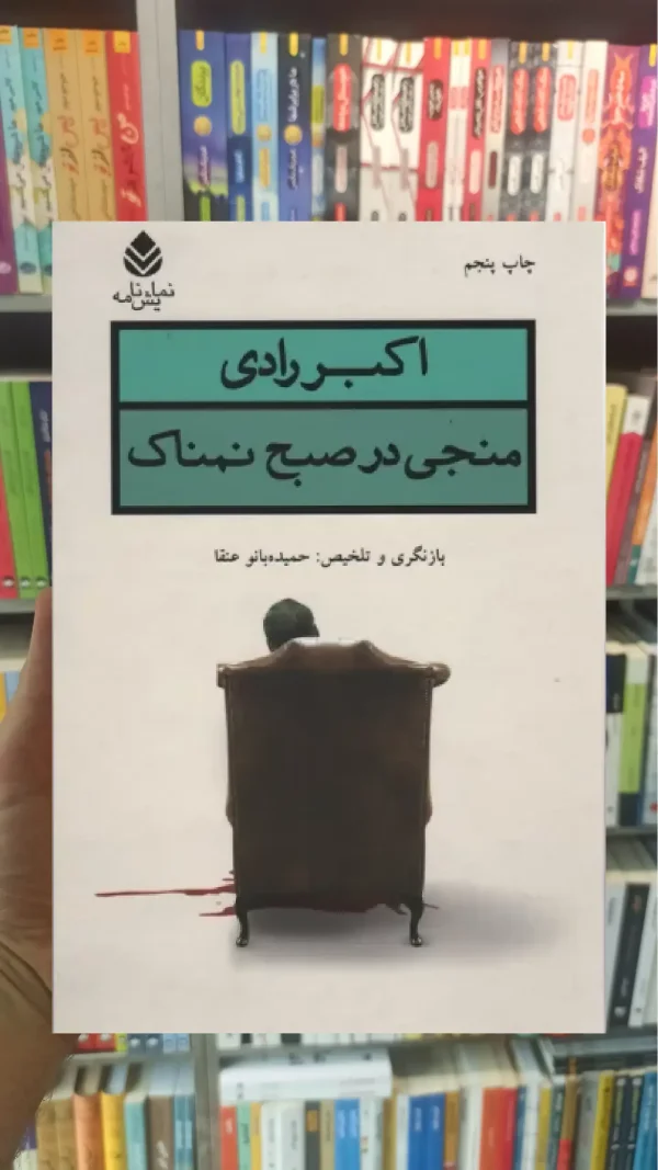 منجی در صبح نمناک قطره