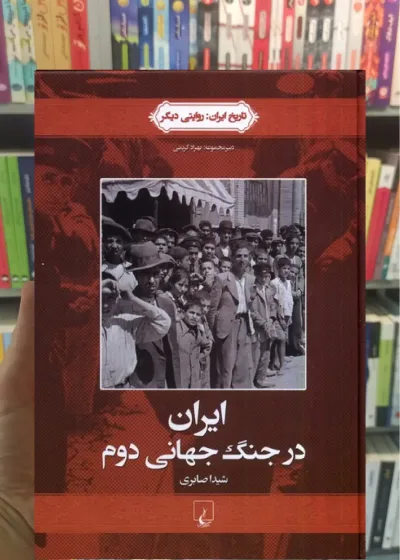 ایران در جنگ جهانی دوم ققنوس