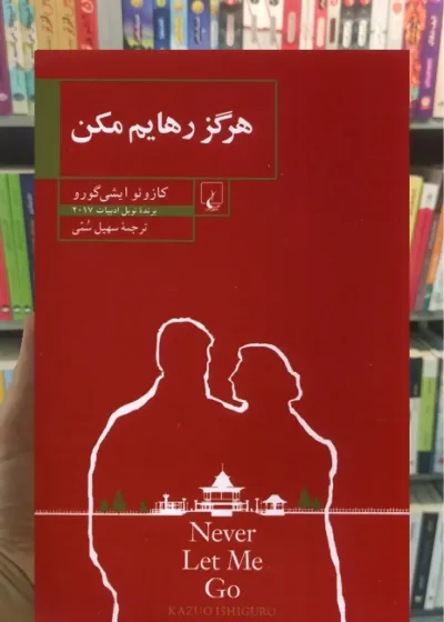 هرگز رهایم مکن ققنوس