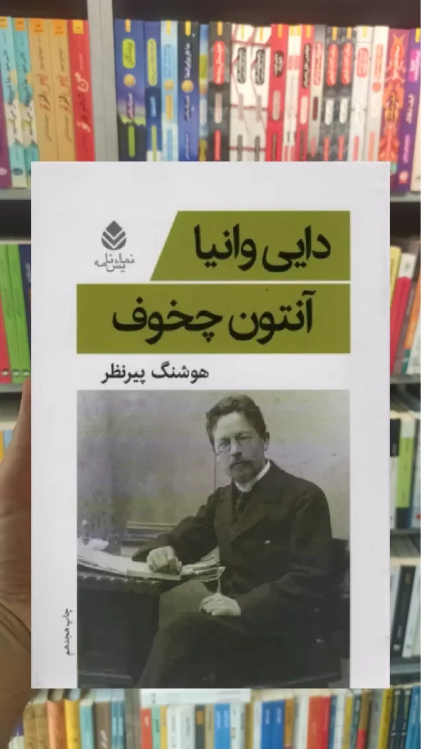 دایی وانیا قطره