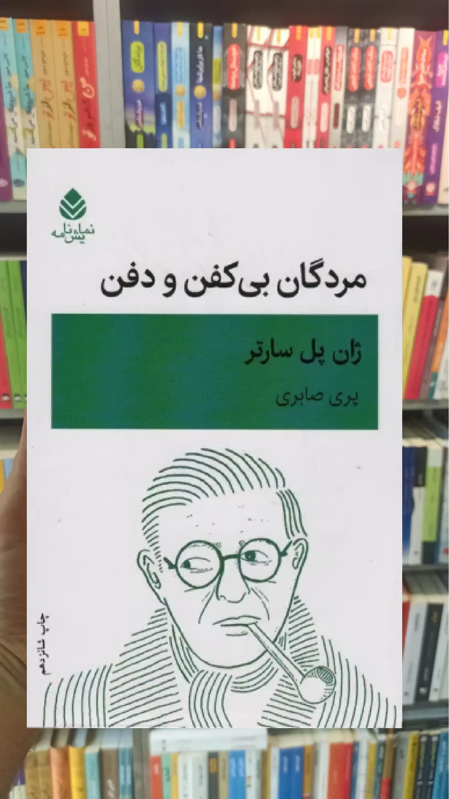 مردگان بی کفن و دفن قطره