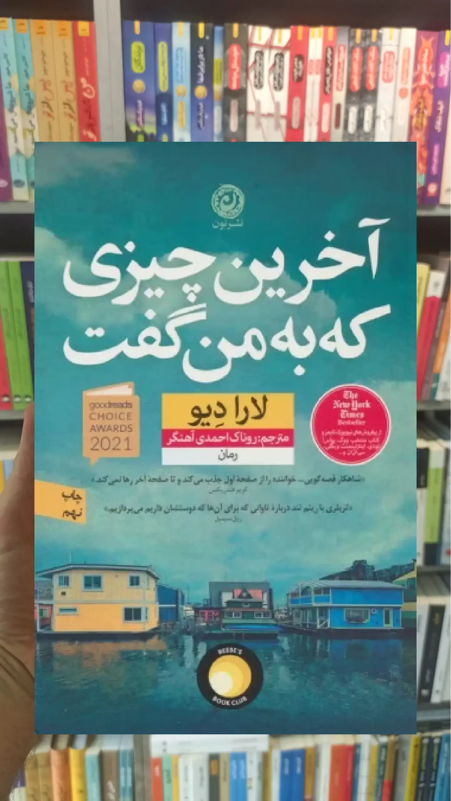 آخرین چیزی که به من گفت نشرنون