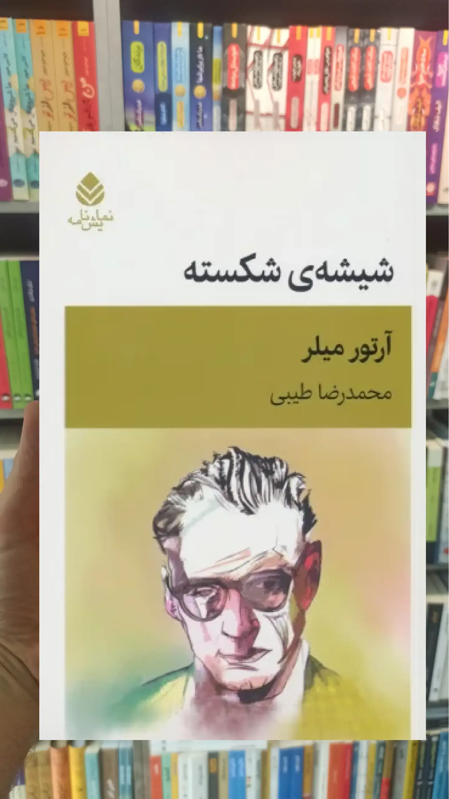 شیشه ی شکسته قطره