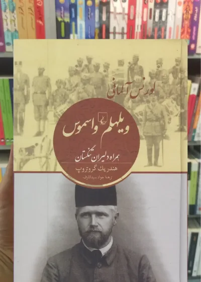 ویلهلم واسموس ققنوس