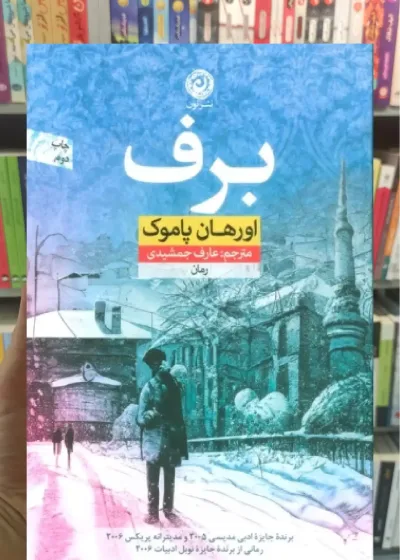 برف اورهان پاموک نشرنون