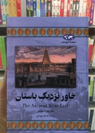 خاور نزدیک باستان ققنوس
