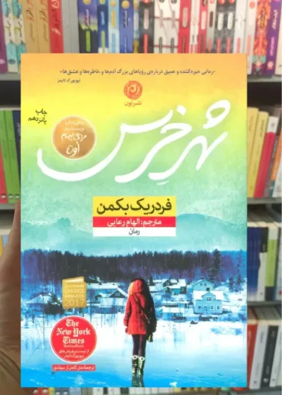 شهر خرس نشرنون