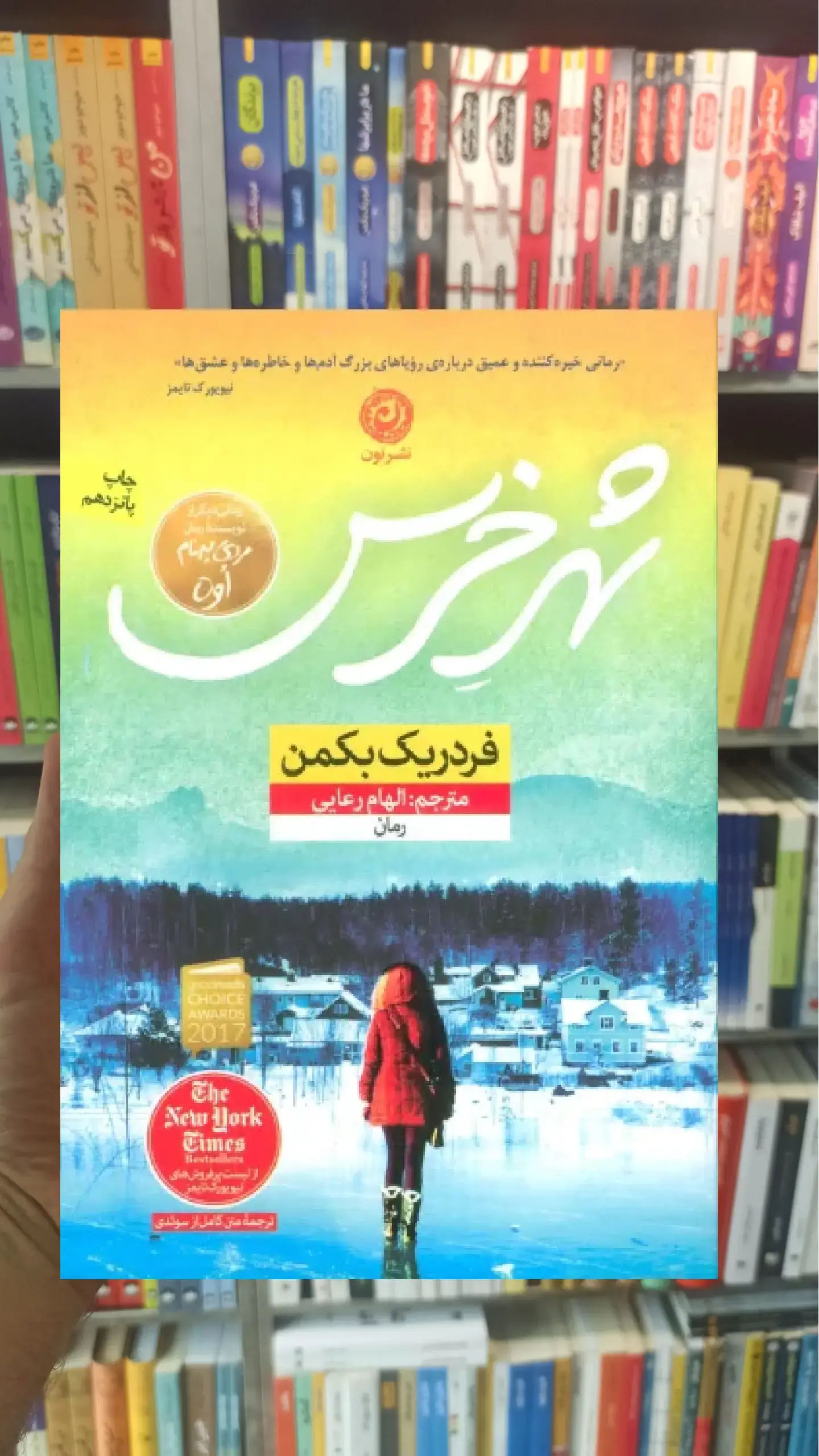 شهر خرس نشرنون