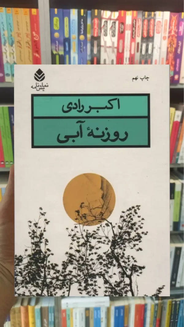 روزنه آبی قطره