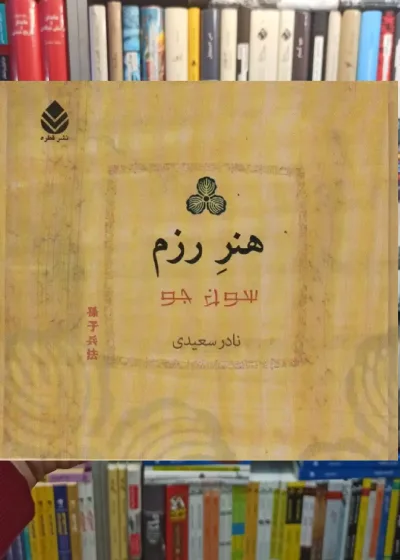 هنر رزم قطره