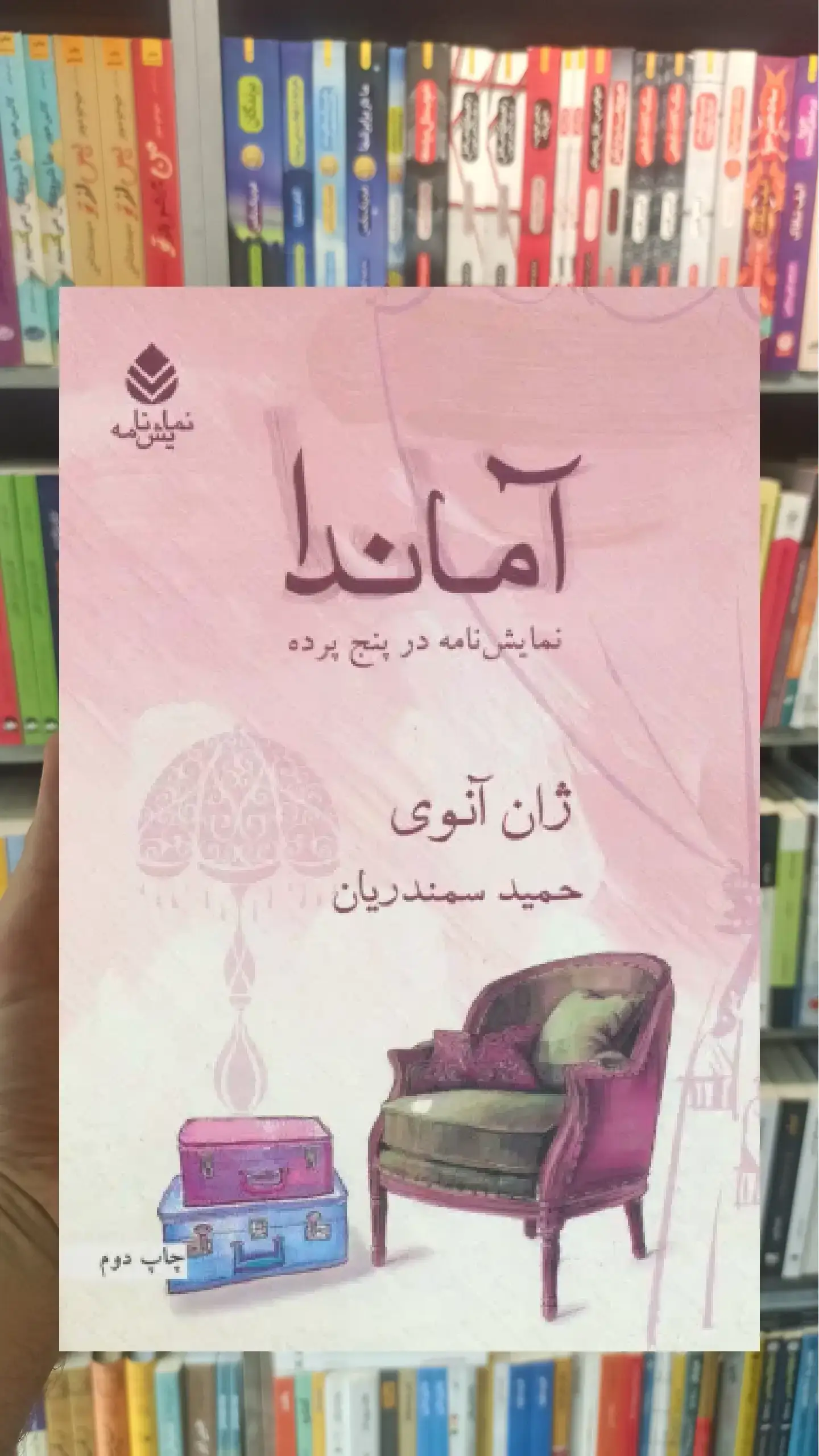 آماندا ژان آنوی قطره