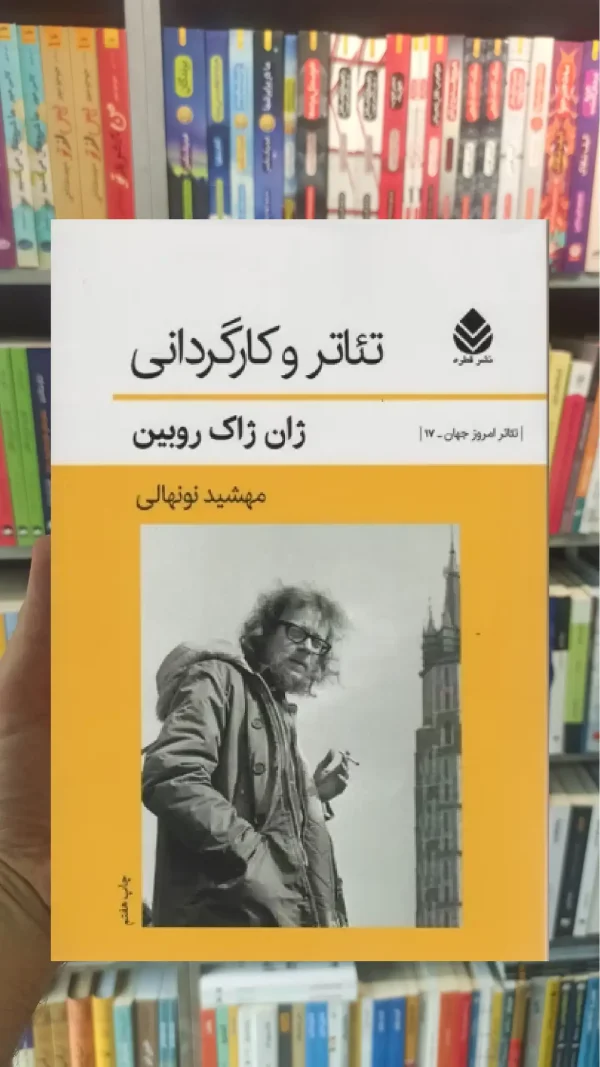 تئاتر و کارگردانی قطره