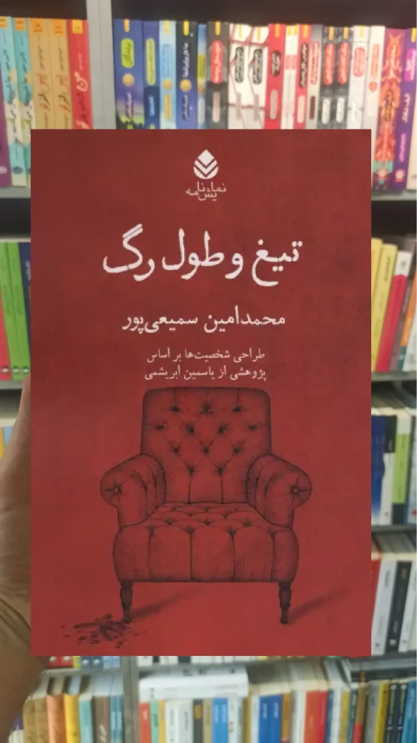 تیغ و طول رگ قطره