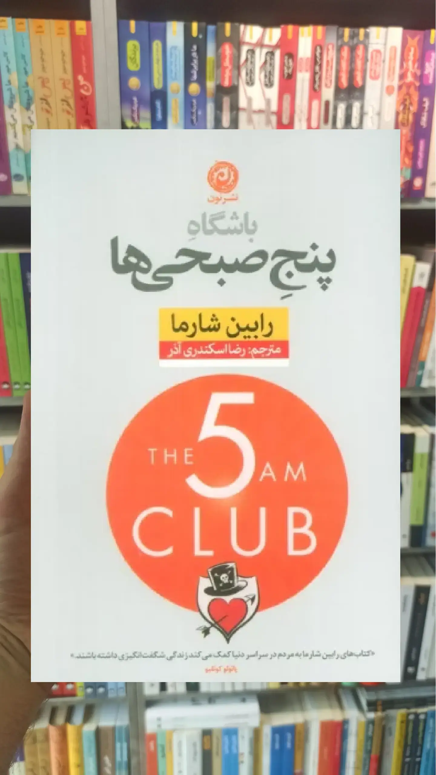 باشگاه پنج صبحی ها نشرنون