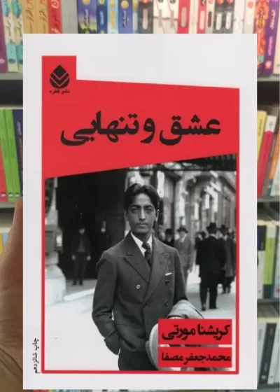 عشق و تنهایی قطره