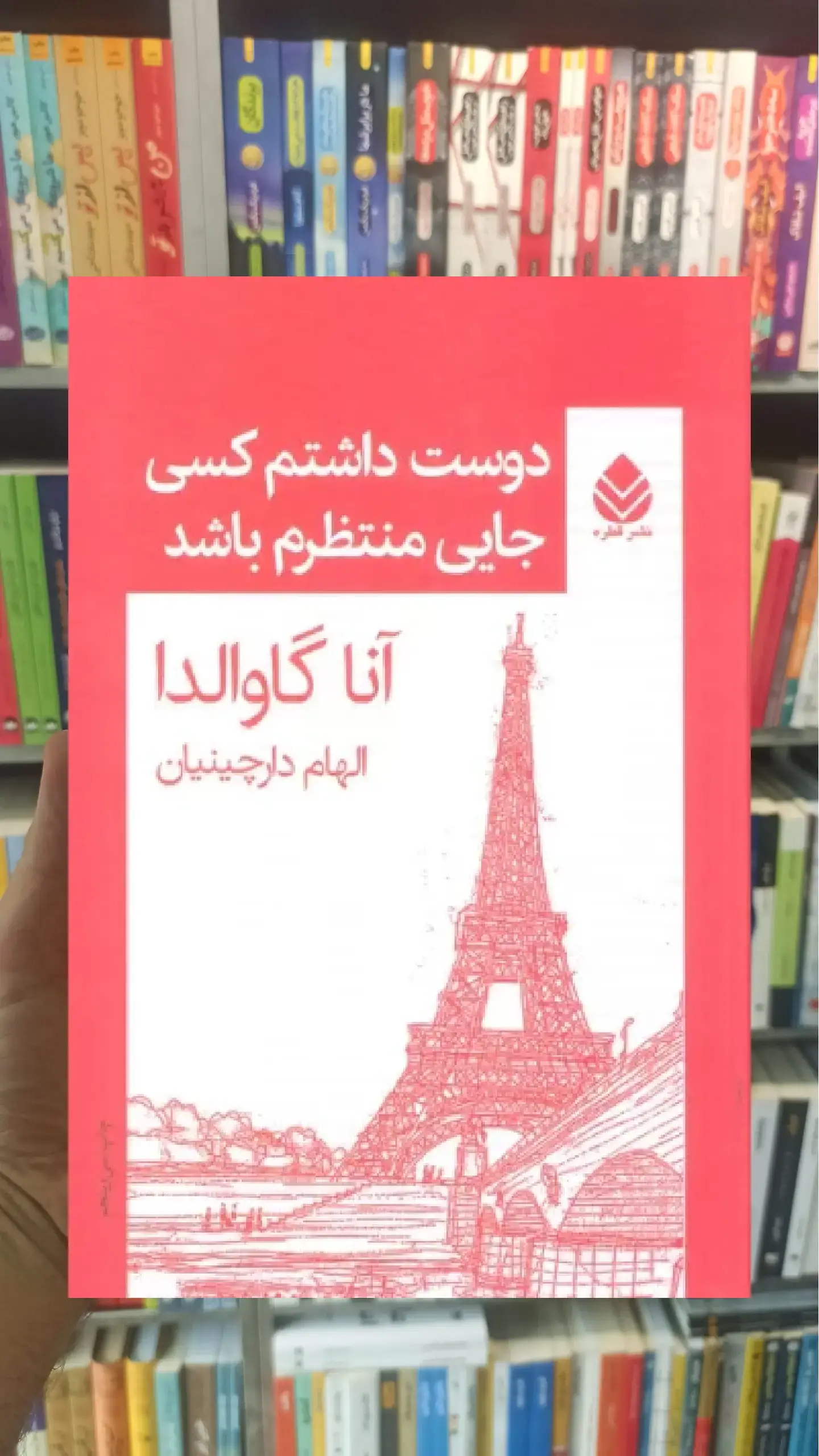 دوست داشتم کسی جایی منتظرم باشد قطره