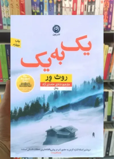 یک به یک نشرنون