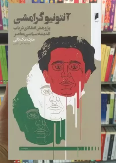 آنتونیو گرامشی دنیای اقتصاد