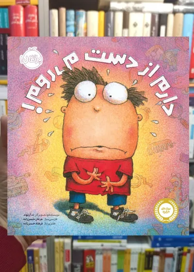 دارم از دست می روم پرتقال