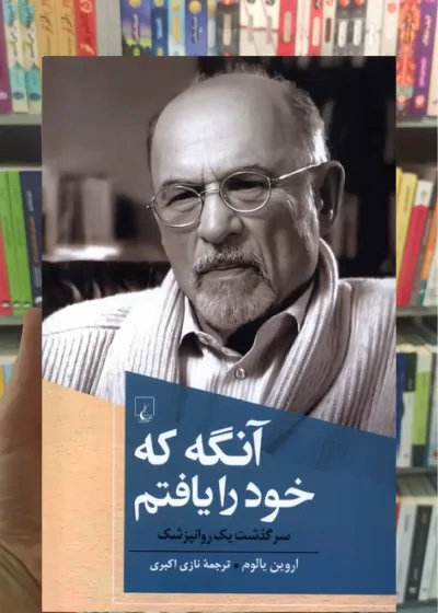 آنگه که خود را یافتم ققنوس