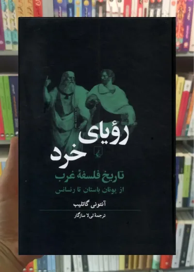 رویای خرد ققنوس