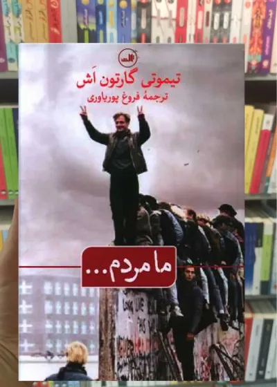 ما مردم ثالث