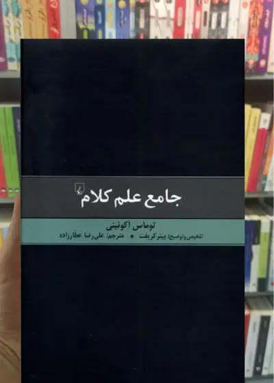 جامع علم کلام ققنوس