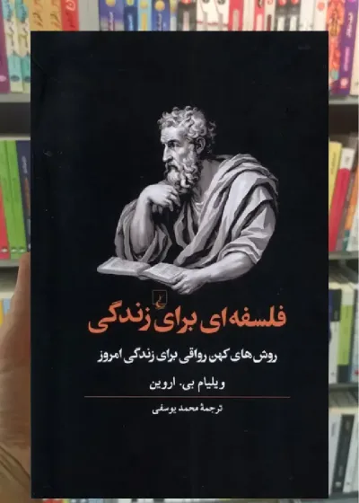 فلسفه ای برای زندگی ققنوس