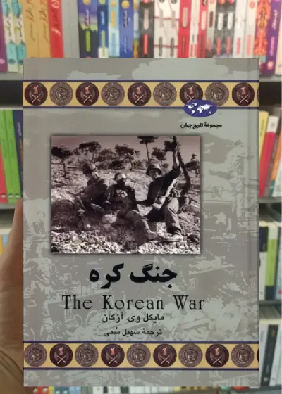 جنگ کره ققنوس