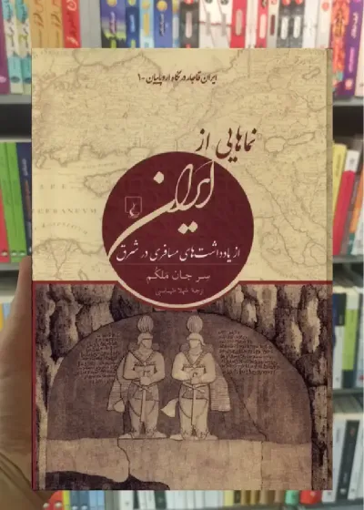 نماهایی از ایران ققنوس