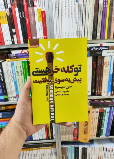 تو کله خر هستی جن سینسرو آتیسا
