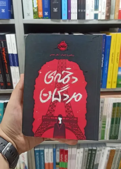 دخمه ی مردگان پرتقال