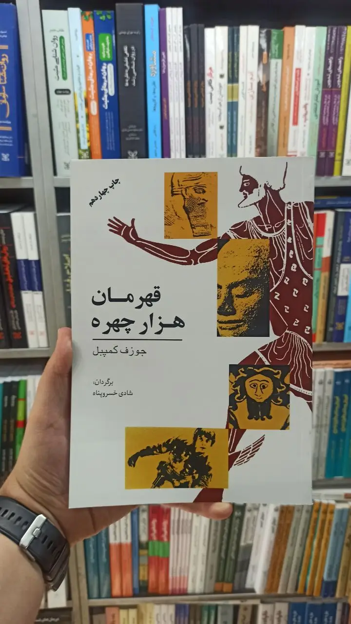 قهرمان هزار چهره جوزف کمپبل گل آفتاب
