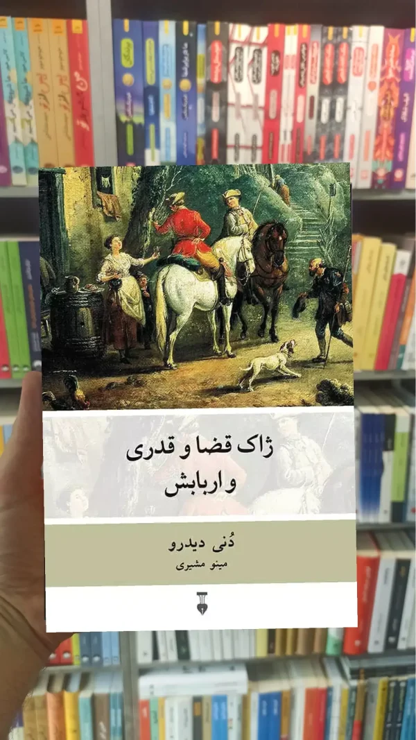 ژاک قضا و قدری و اربابش نشرنو