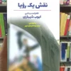 نقش یک رویا فرهنگ معاصر