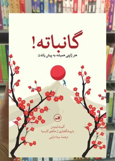 گانباته ثالث