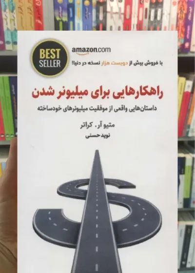 راهکارهایی برای میلیونر شدن ذهن آویز