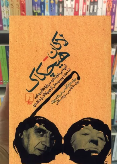 لاکان هیچکاک ققنوس