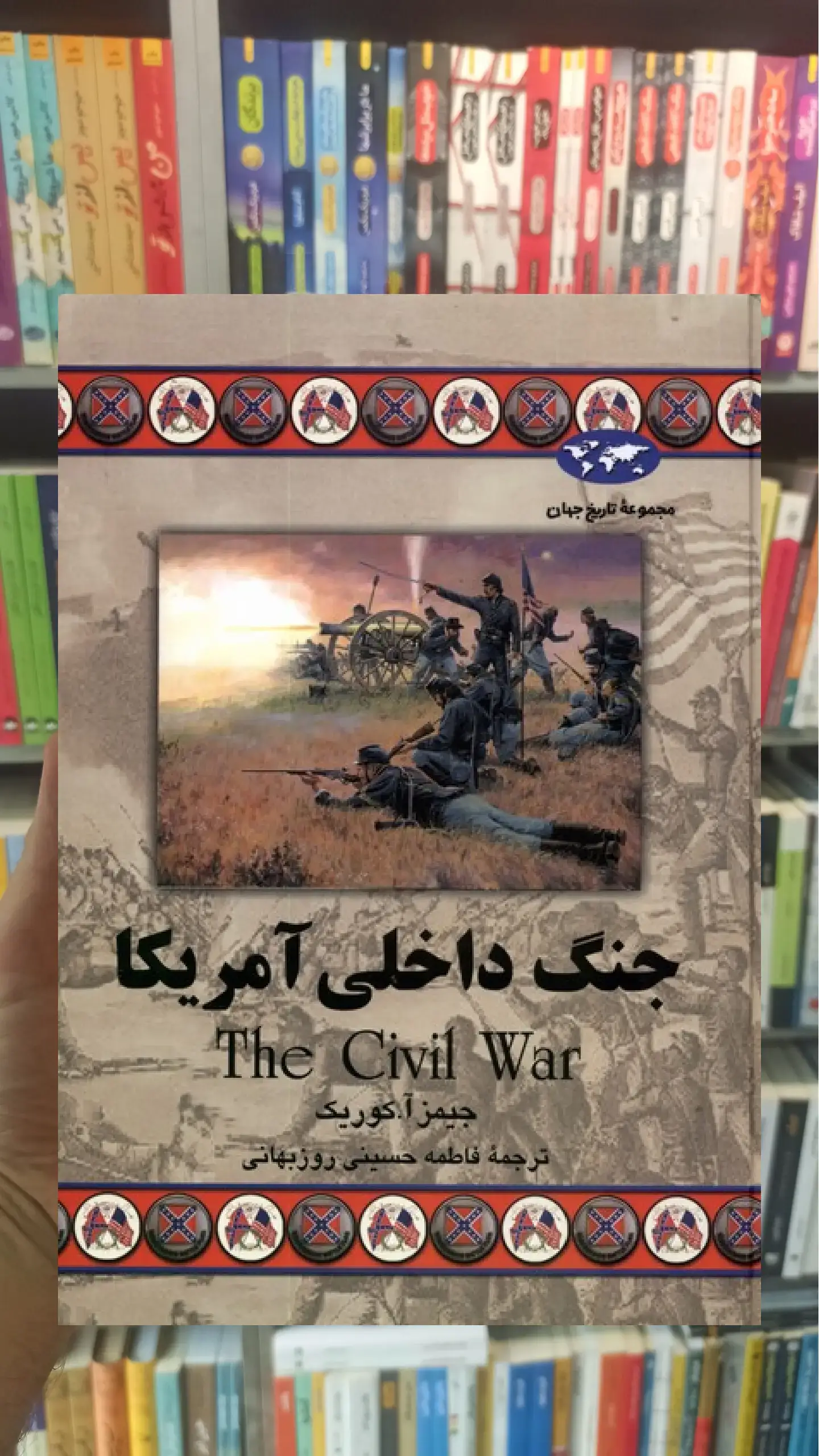 جنگ داخلی آمریکا ققنوس