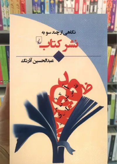 نگاهی ‌‌از‌ چند‌ سو به نشر کتاب ققنوس