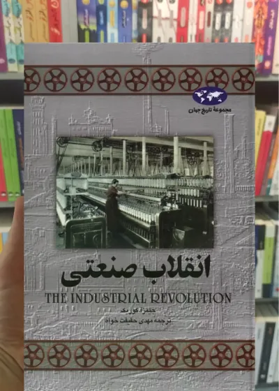 انقلاب صنعتی ققنوس