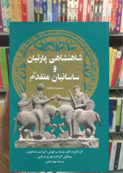 شاهنشاهی پارتیان و ساسانیان متقدم ققنوس