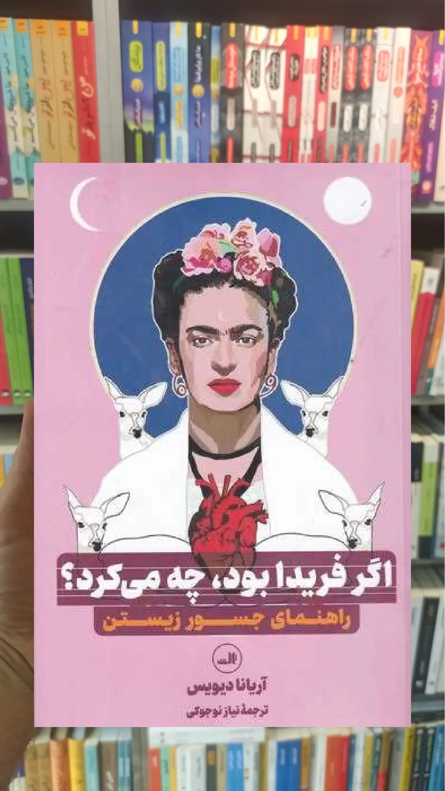 اگر فریدا بود چه می کرد ثالث