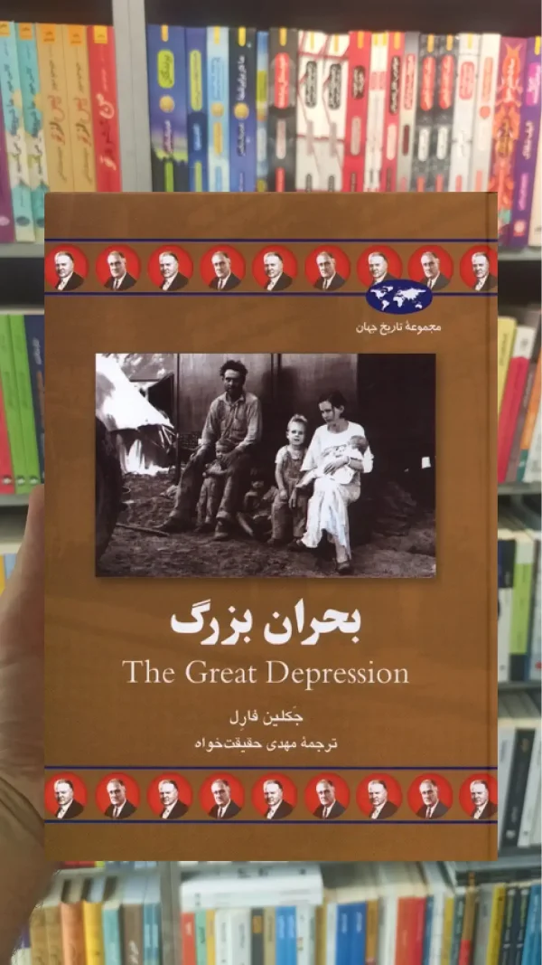 بحران بزرگ ققنوس