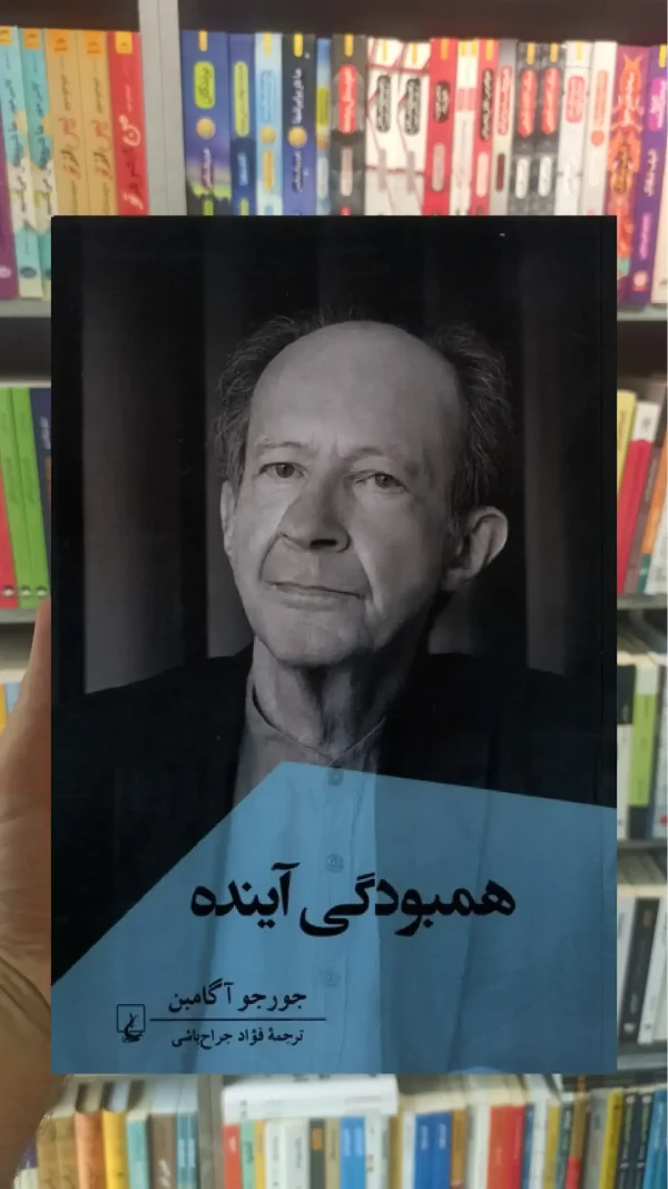 همبودگی آینده ققنوس